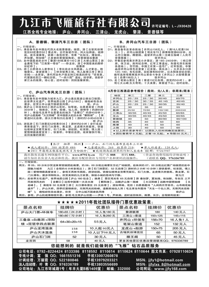 A118江西飞雁