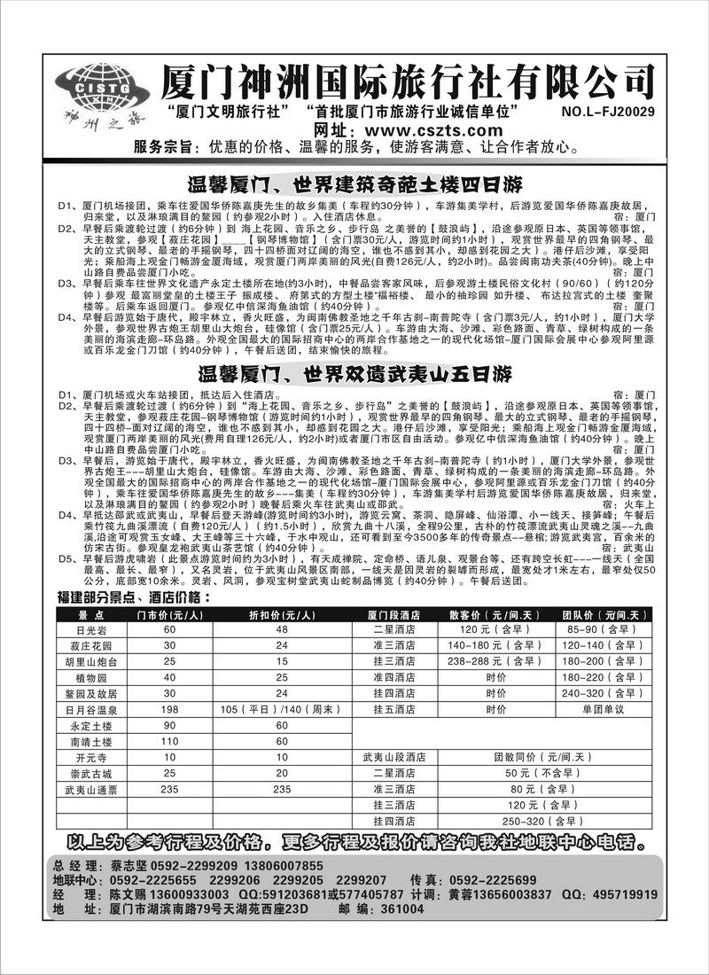 A151厦门神洲国旅