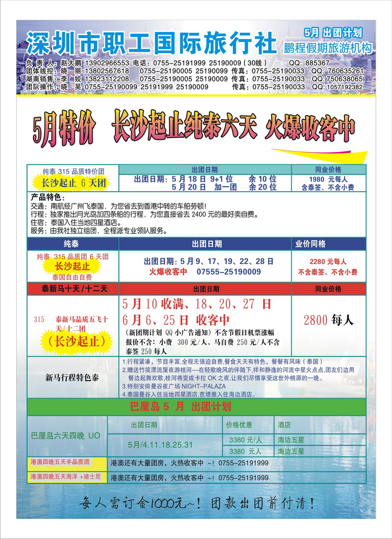 a12深圳职工 鹏程假期