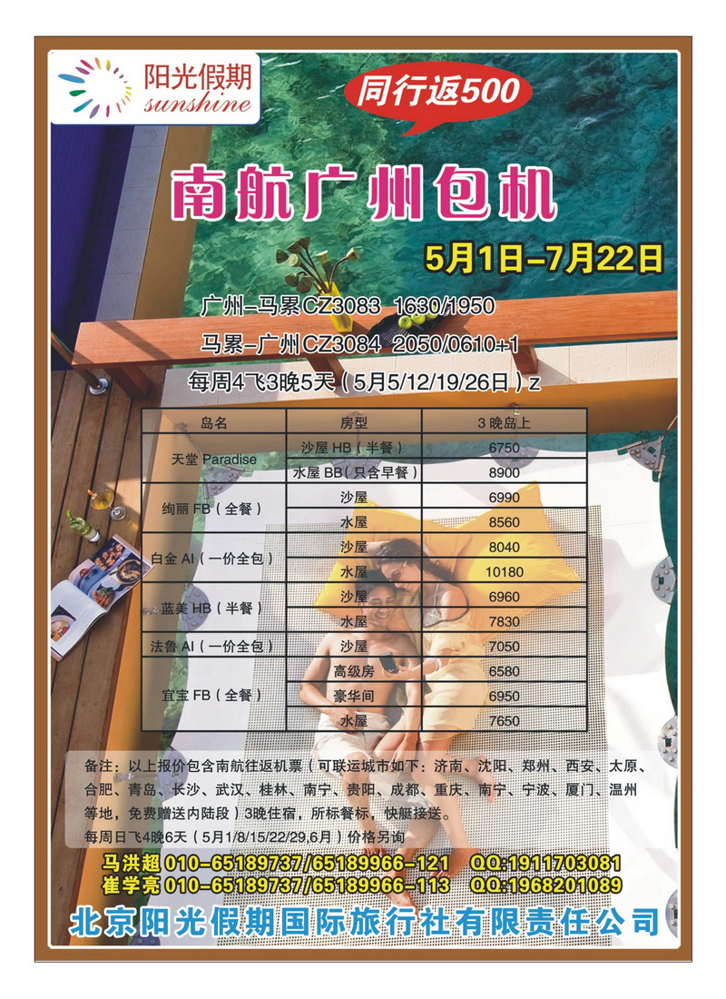 a13北京阳光假期 马尔代夫报价（超低价）1