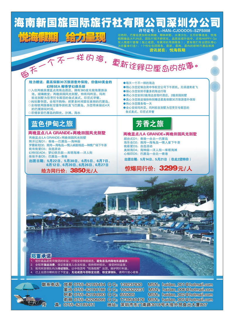 a18悦海巴厘-尊贵之旅