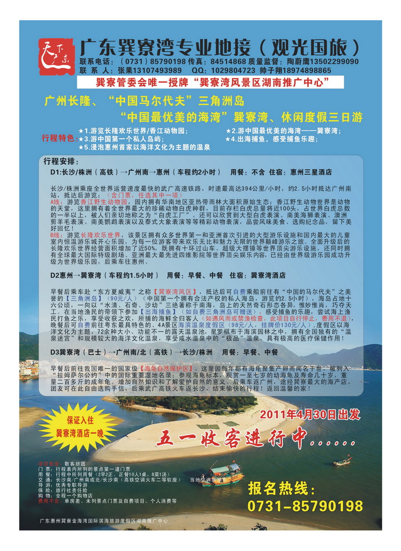a4 惠州观光