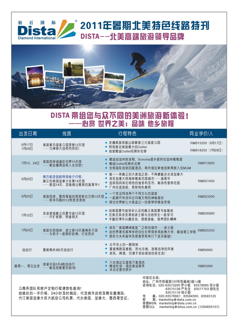 a6钻石国际旅行社--2011年6-7月美洲特色线路特刊2