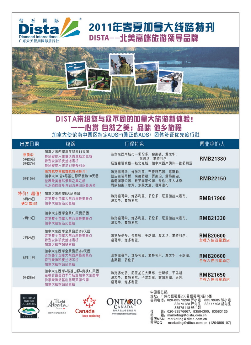 a7钻石国际旅行社--2011年春夏加拿大线路特刊3