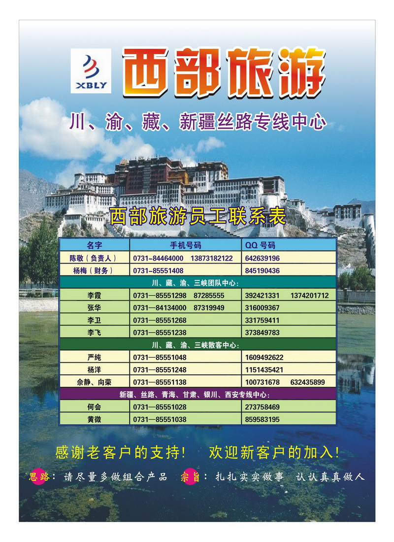 b1西部旅游