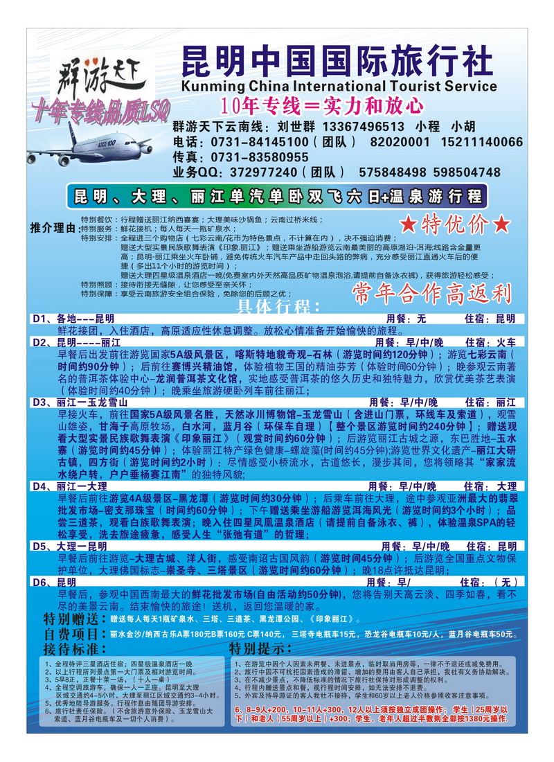 b6群游天下云南彩