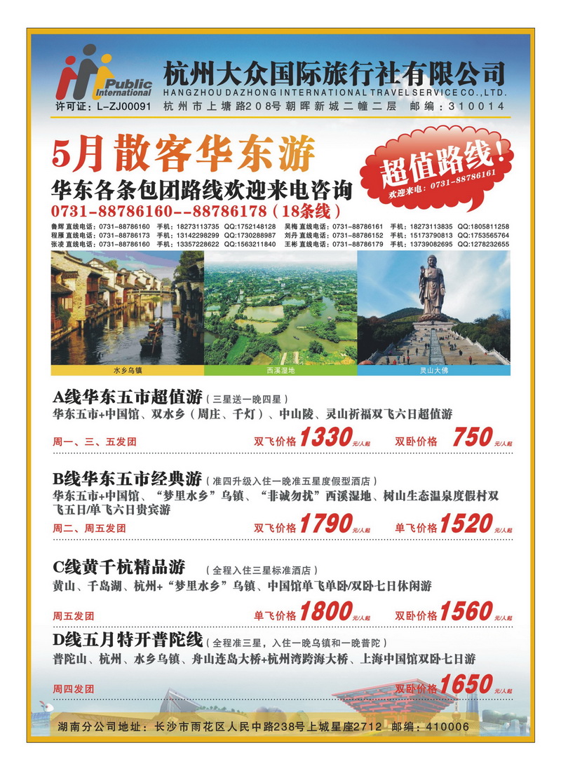 b8杭州大众国际旅行社2