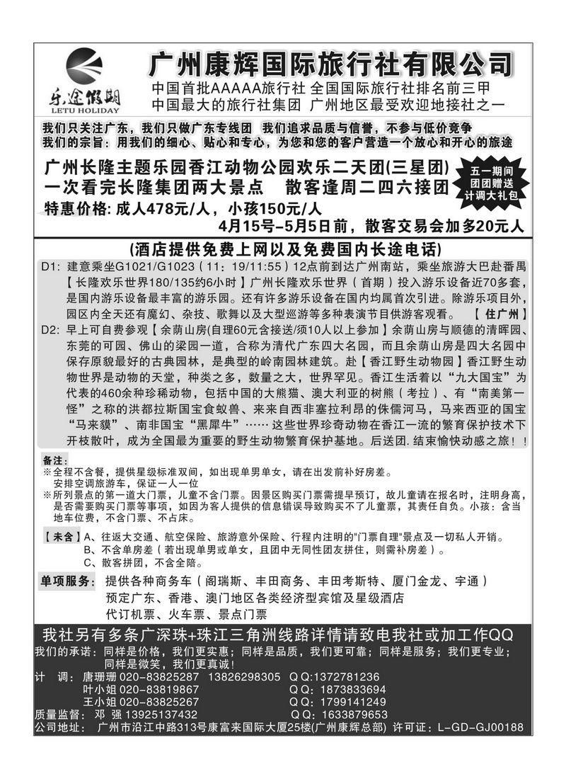 A72乐途假期-广深珠地接