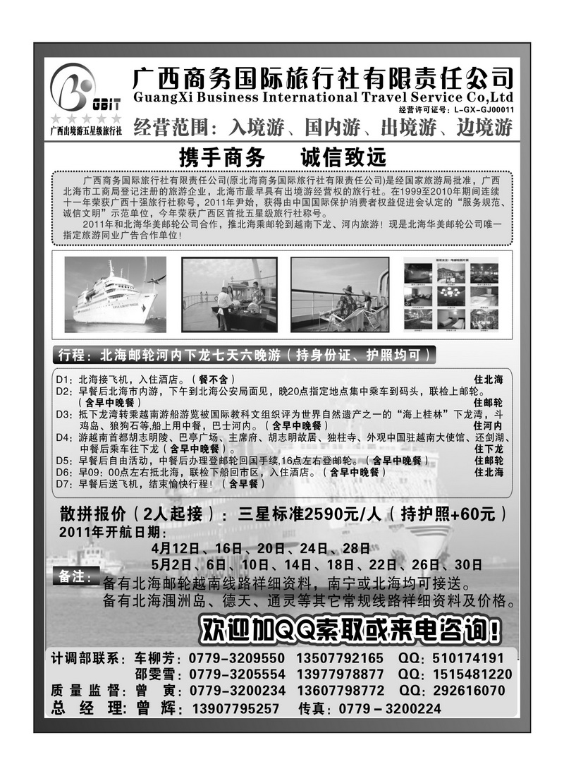 B22广西商务国际旅行社
