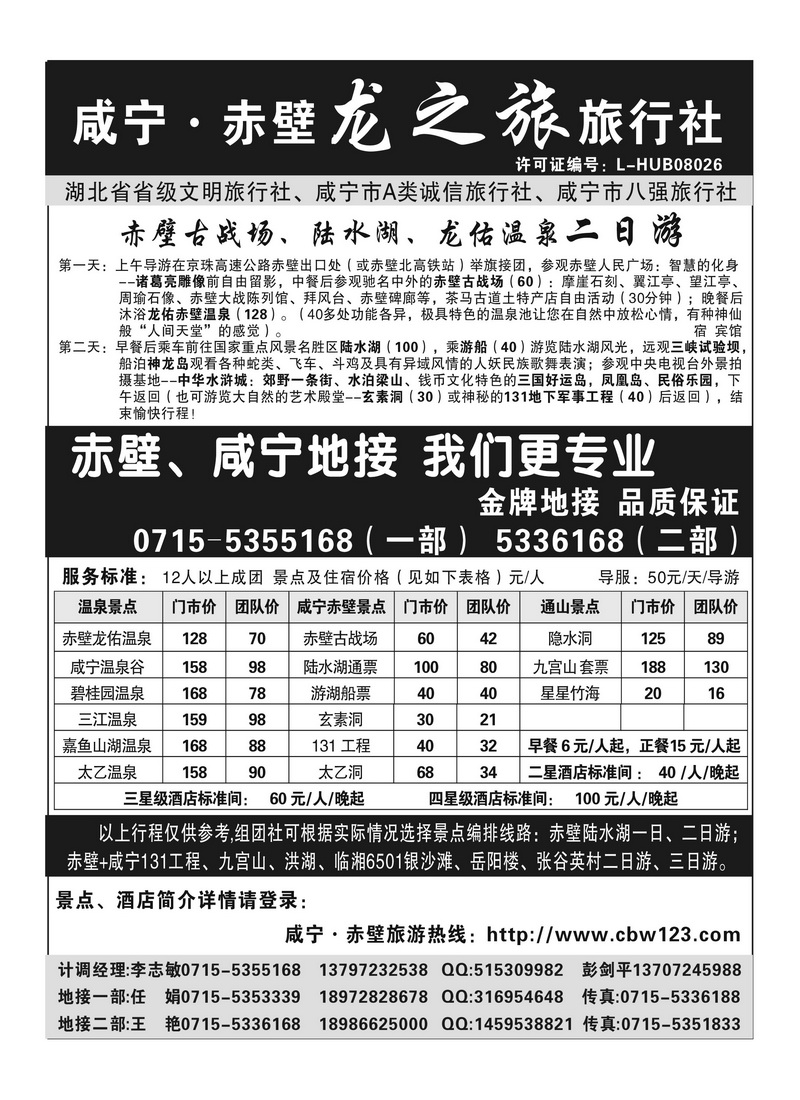 A134赤壁龙之旅