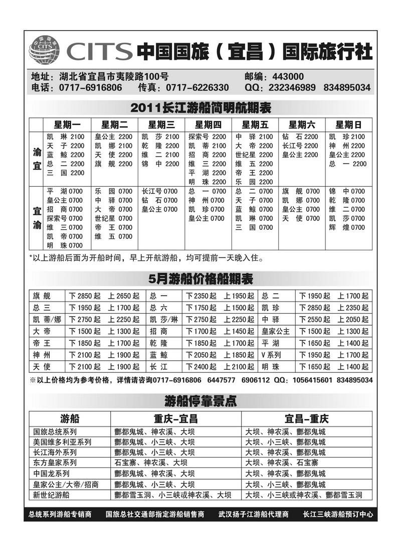 A150中国国旅（宜昌）国际旅行社