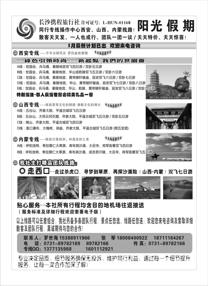B101阳光假期