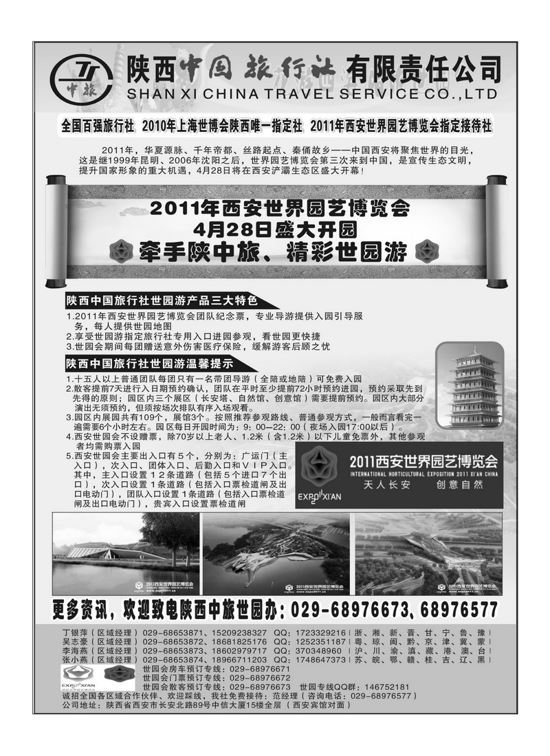 B94陕西中旅---世园会地接2