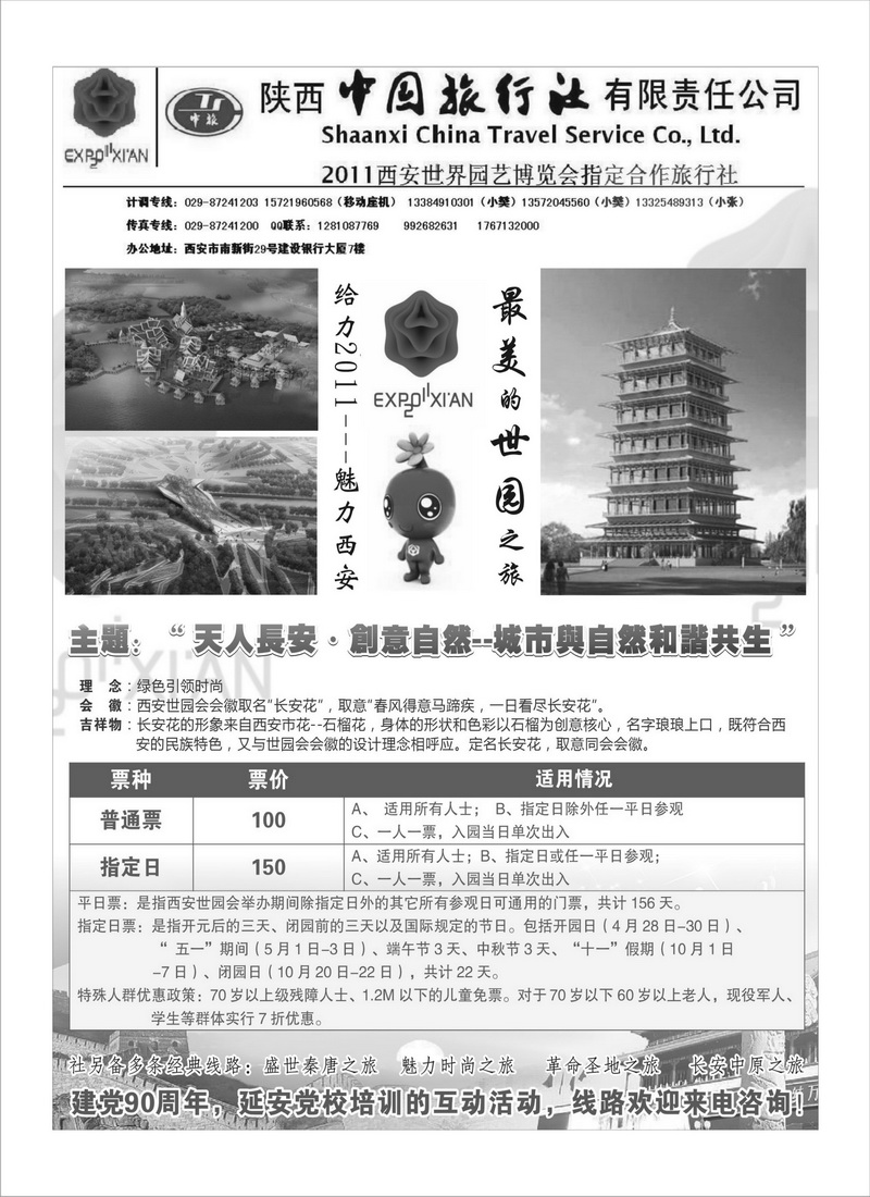 B96西安中旅红艳