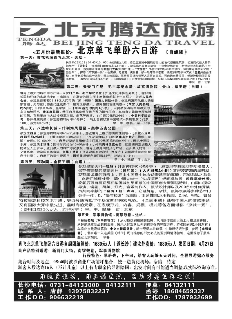 A107北京腾达2P1