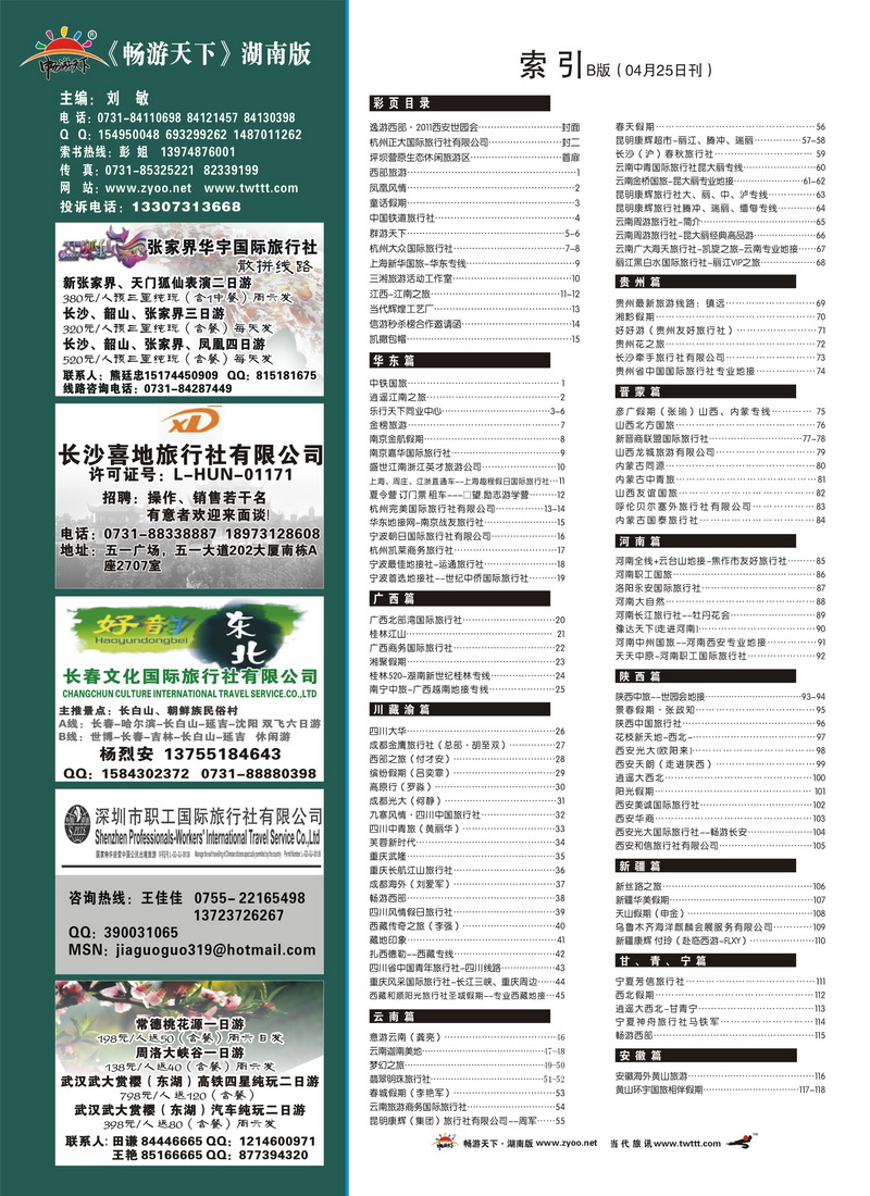 148期B版目录