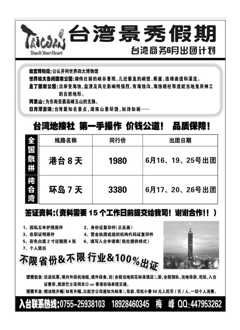 A68台湾景秀假期