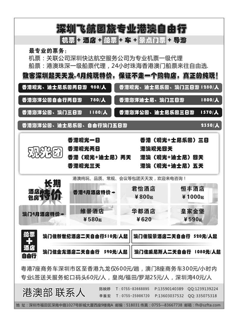 A69飞航国旅-专业港澳自由行