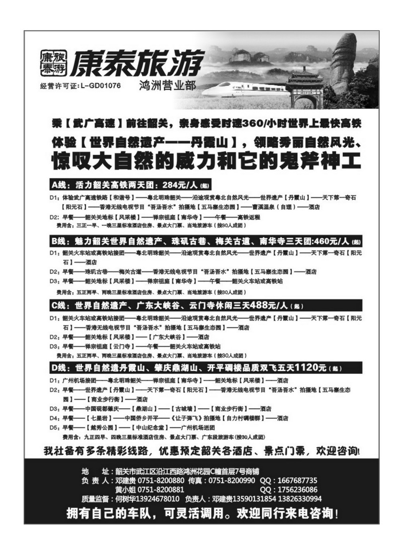A70康泰旅游——韶关专线（华建）
