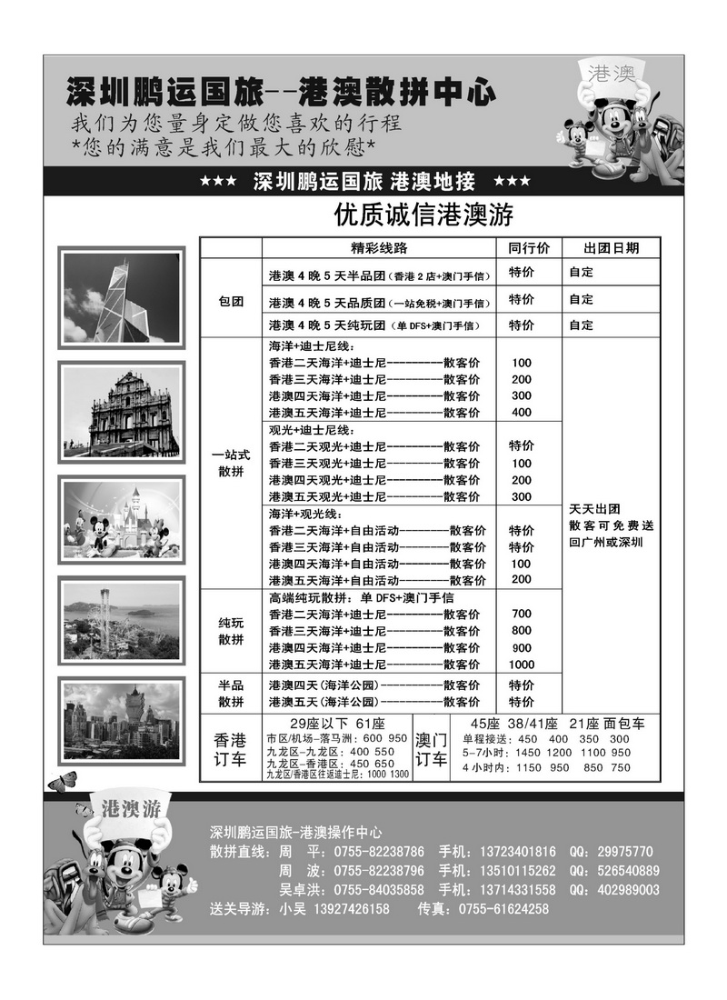 A73鹏运国旅--港澳专线