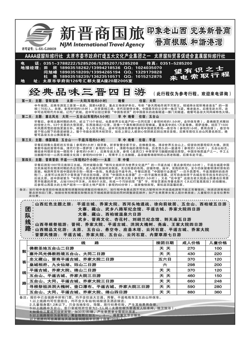 B70新晋商