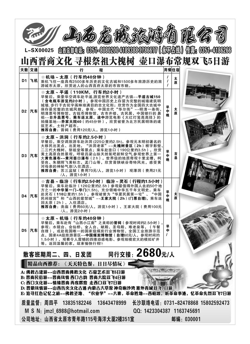 B73山西龙城旅游有限公司