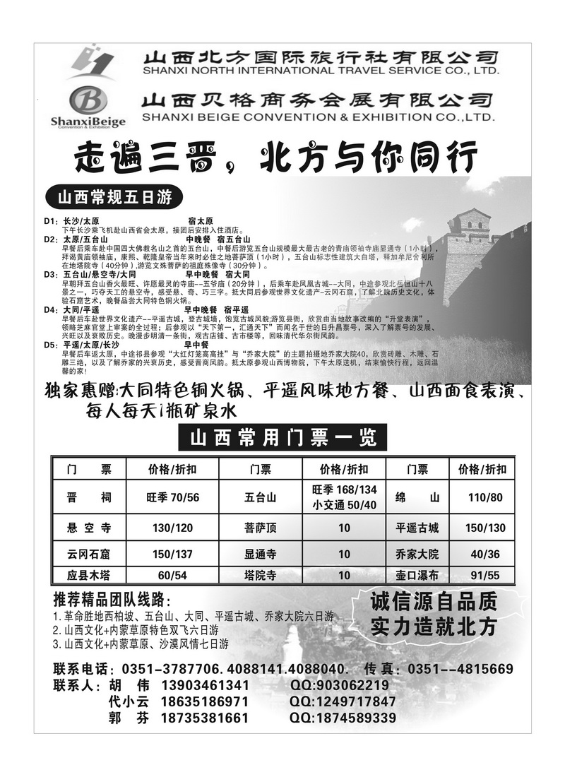 B75山西北方