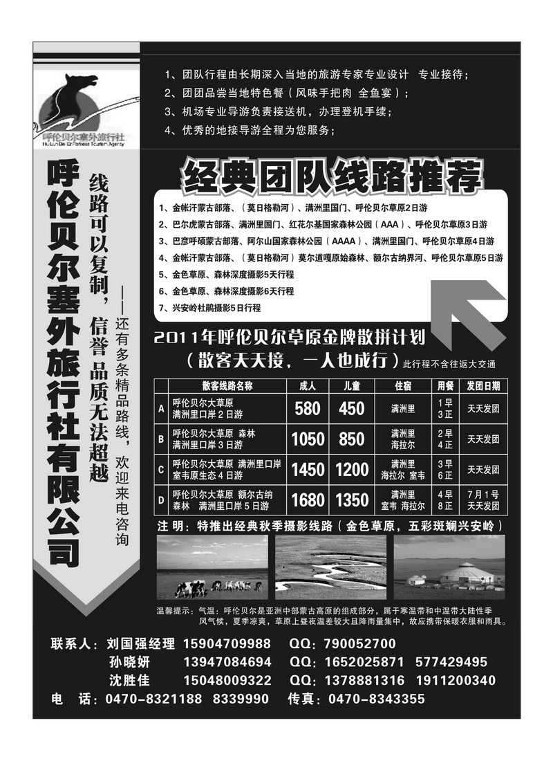 b78呼伦贝尔塞外旅行社有限公司