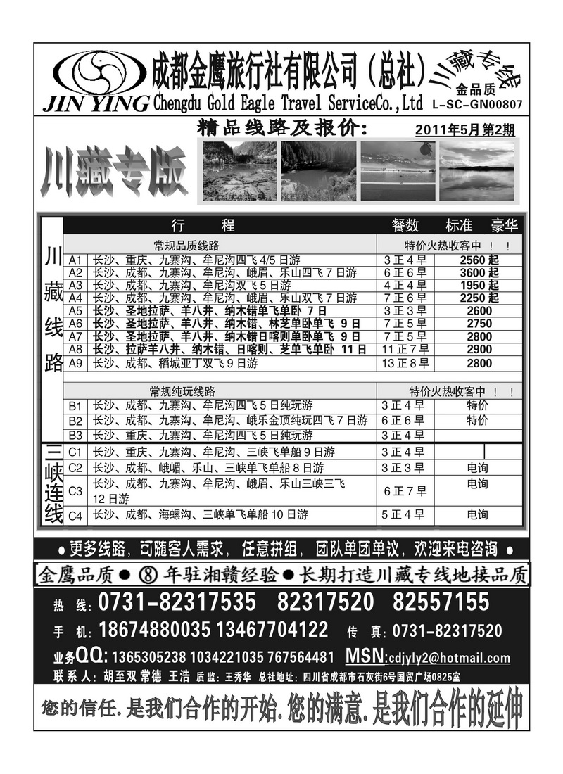 B25成都金鹰