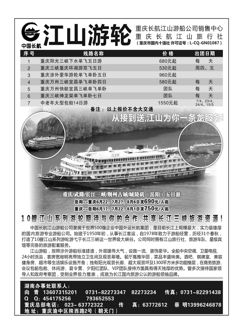 B30湘渝假期2Ｐ2
