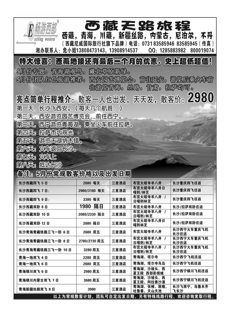 B31畅游西部危