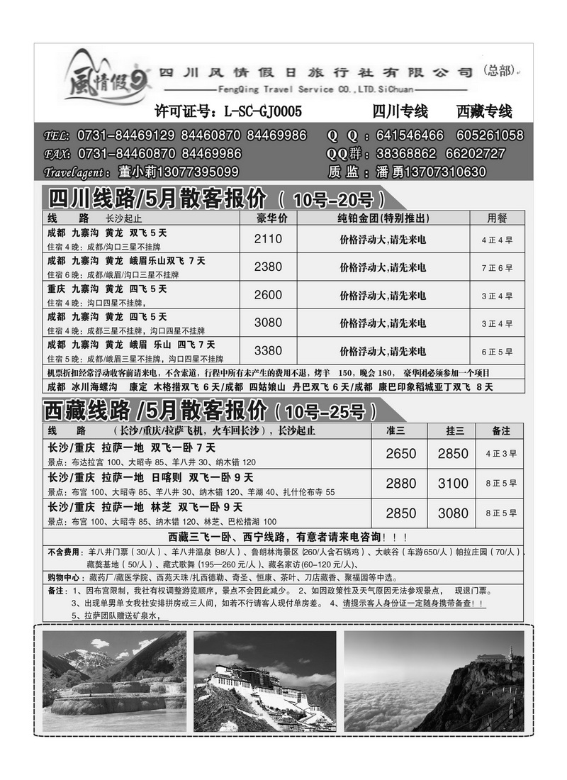 B33四川风情假日旅社