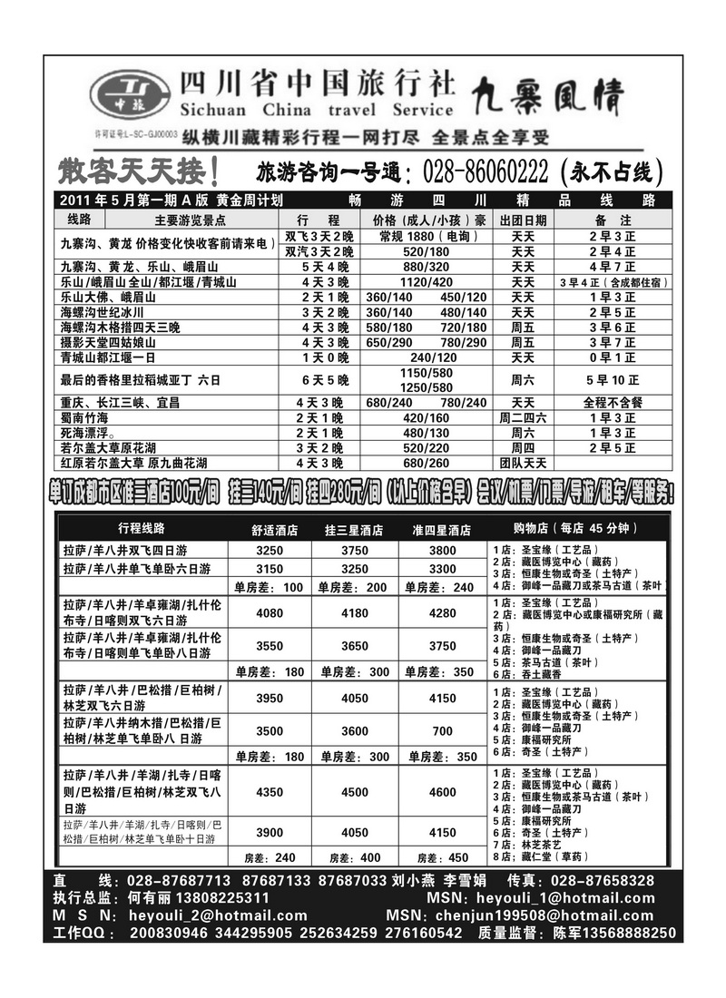 B36九寨风情
