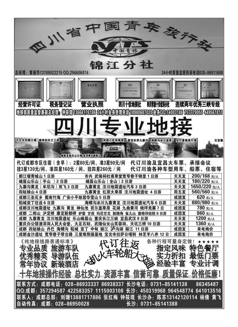 B38四川中青旅（黄丽华）