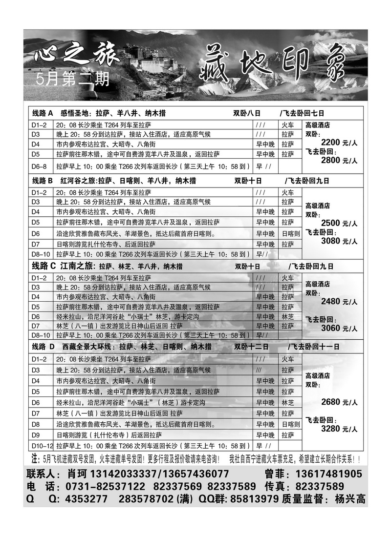 B39藏地印象