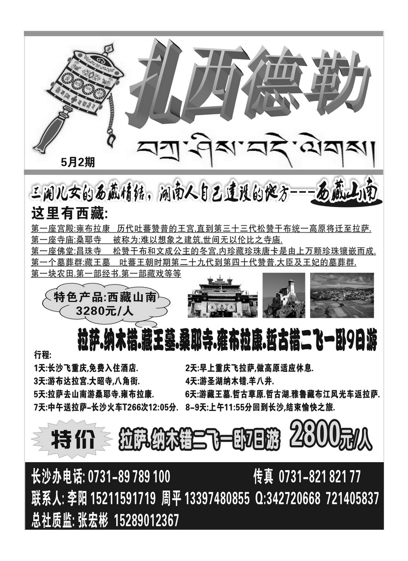 B41扎西德勒－－西藏专线