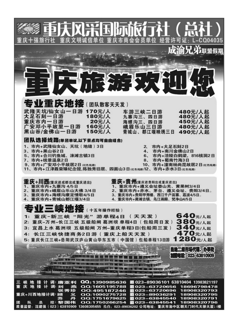 b42重庆风采国际旅行社-长江三峡、重庆周边