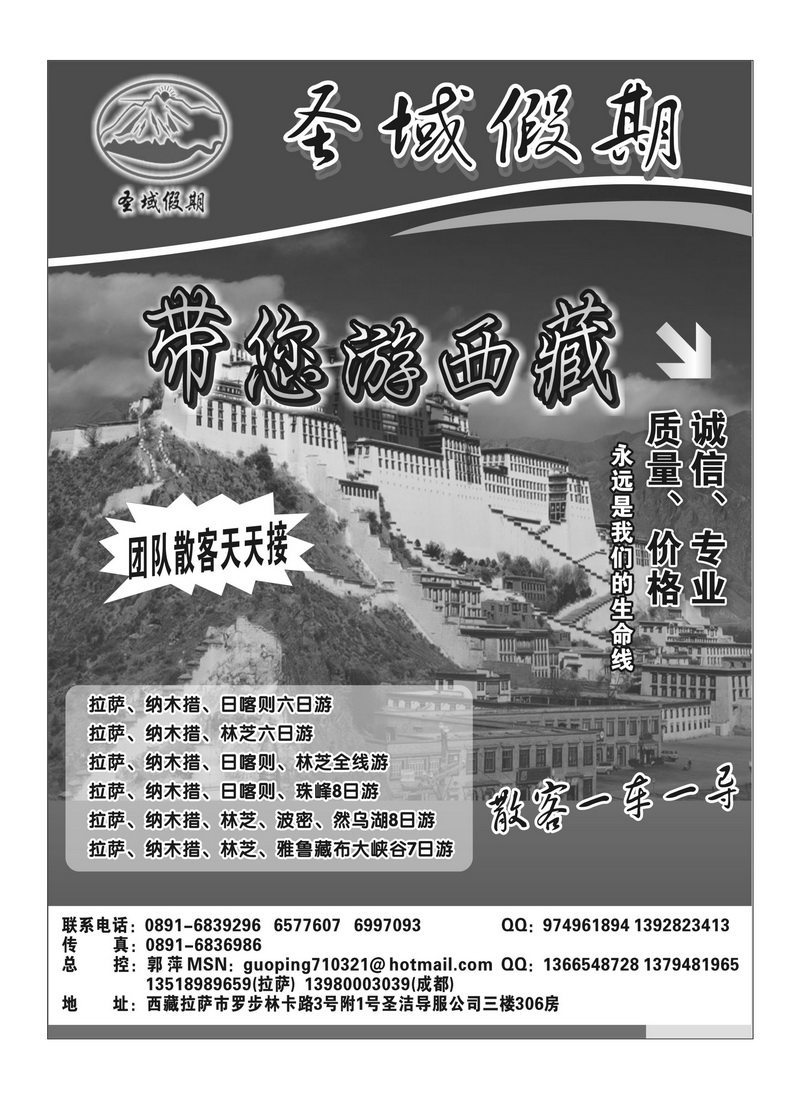 b43西藏和顺阳光旅行社圣域假期--专业西藏地接