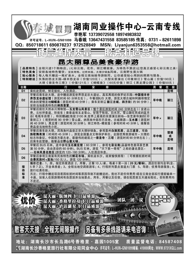 B46春城假期