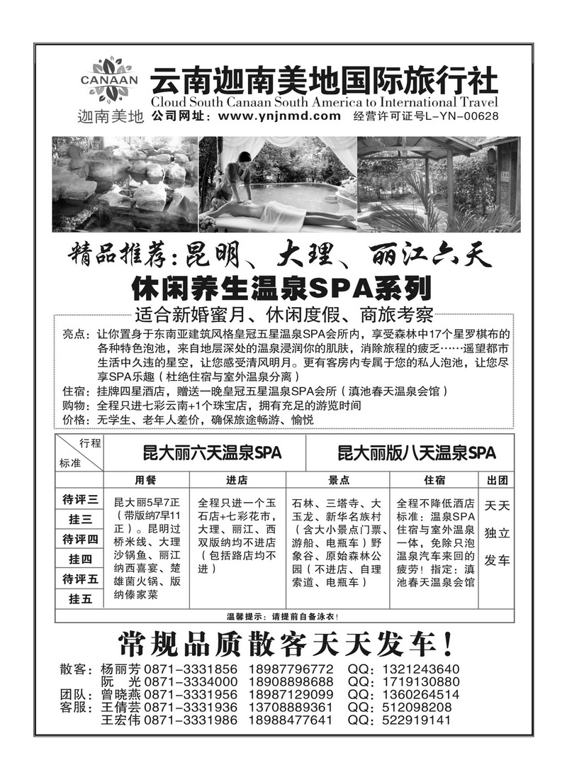 B49云南迦南美地1