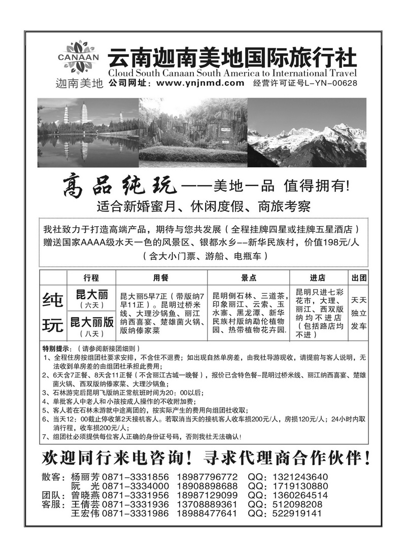B50云南迦南美地2