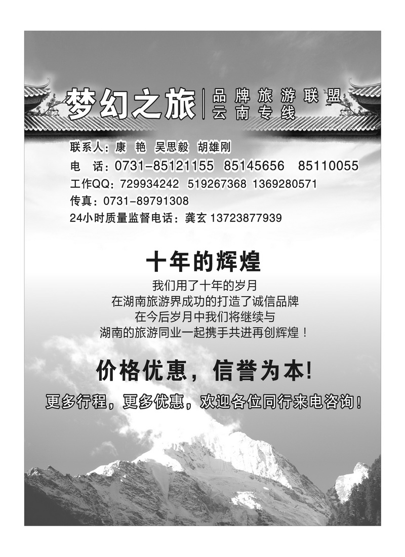 B51梦幻之旅