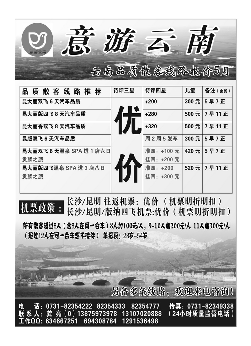 B52意游云南（龚亮）