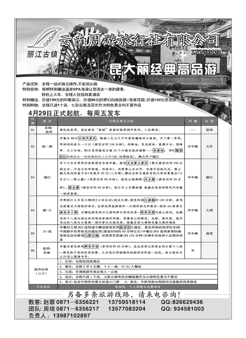 b54云南周游旅行社-昆大丽经典高品游2