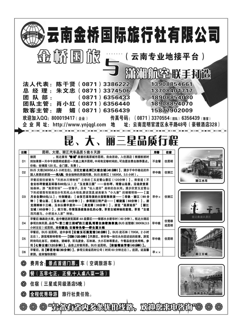 b57云南金桥国旅-昆大丽专业地接1