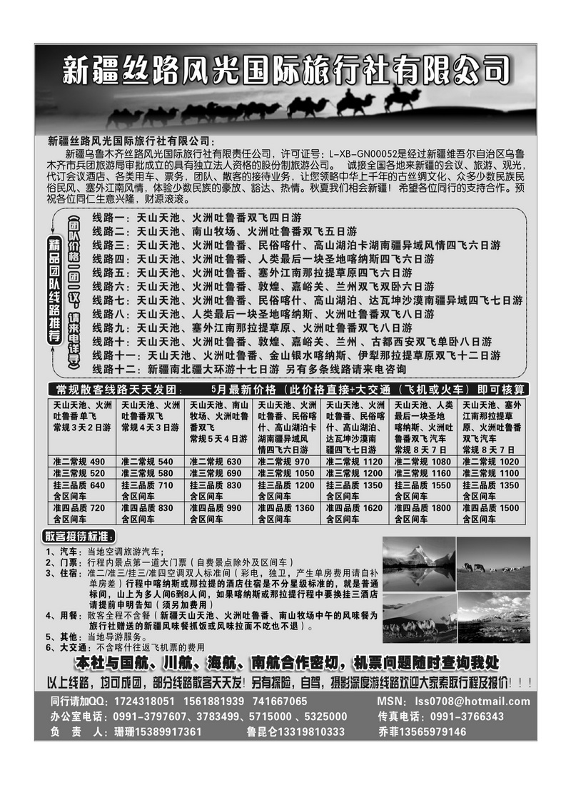 B104新疆丝路风光