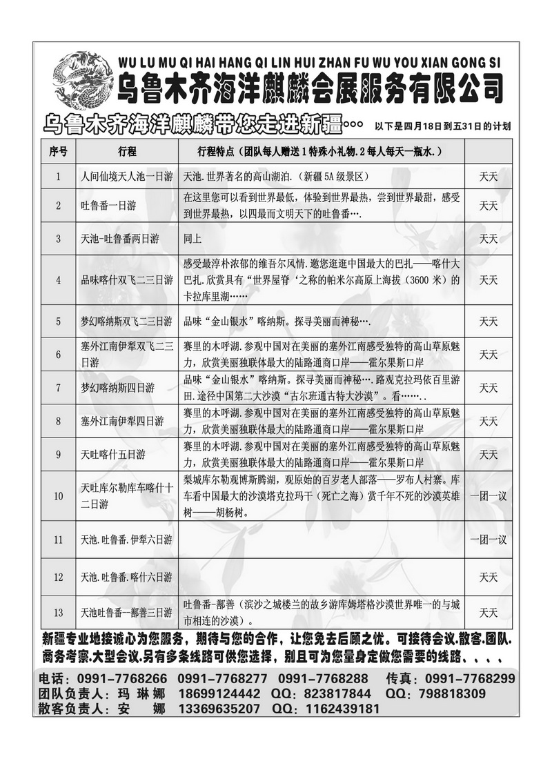 B109乌鲁木齐海洋麒麟会展服务有限公司