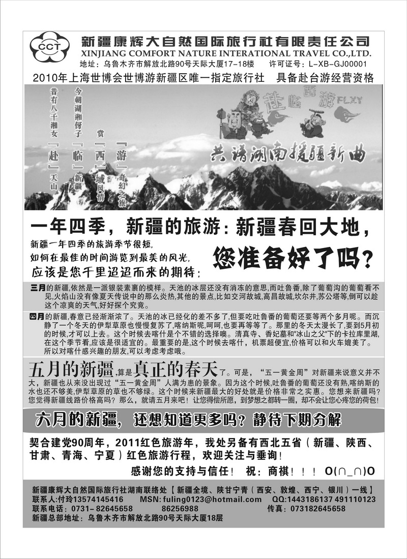 B110新疆康辉 付玲