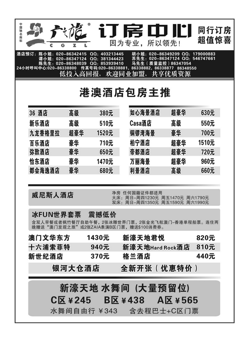 A156广之旅订房中心2