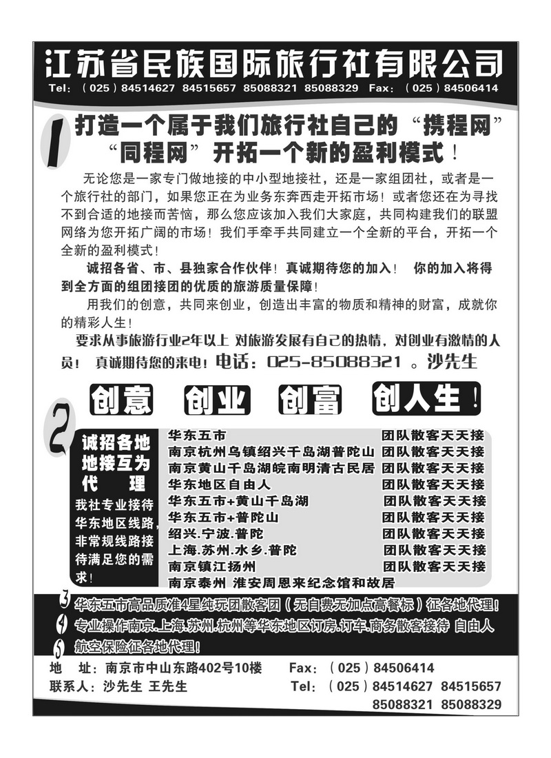 A157民族国旅诚招各地代理商 专业操作华东线路